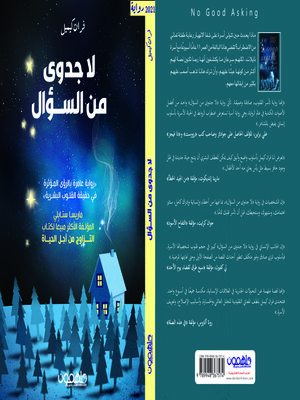 cover image of لا جدوى من السؤال